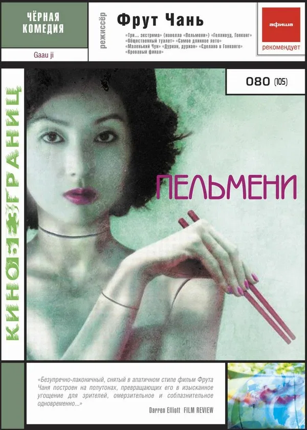 Постер: Пельмени