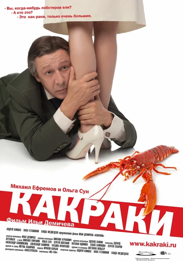 Постер: Какраки