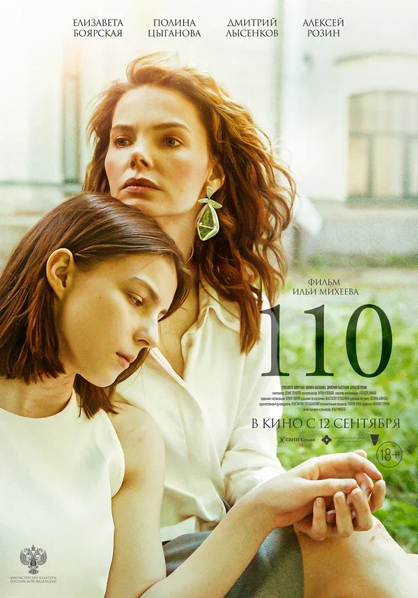 Постер «110»