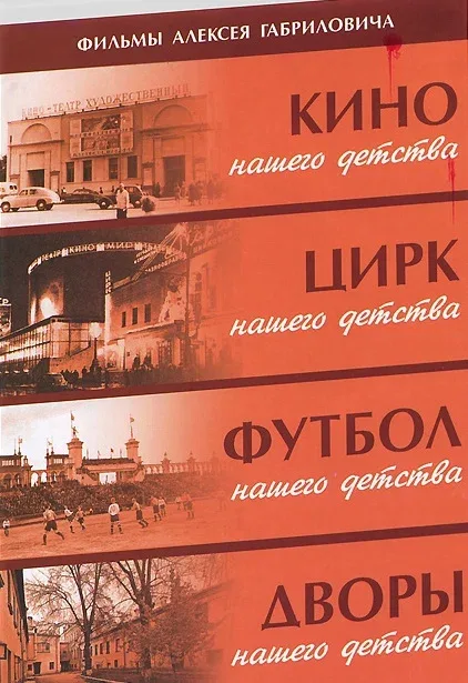 Постер: Кино нашего детства