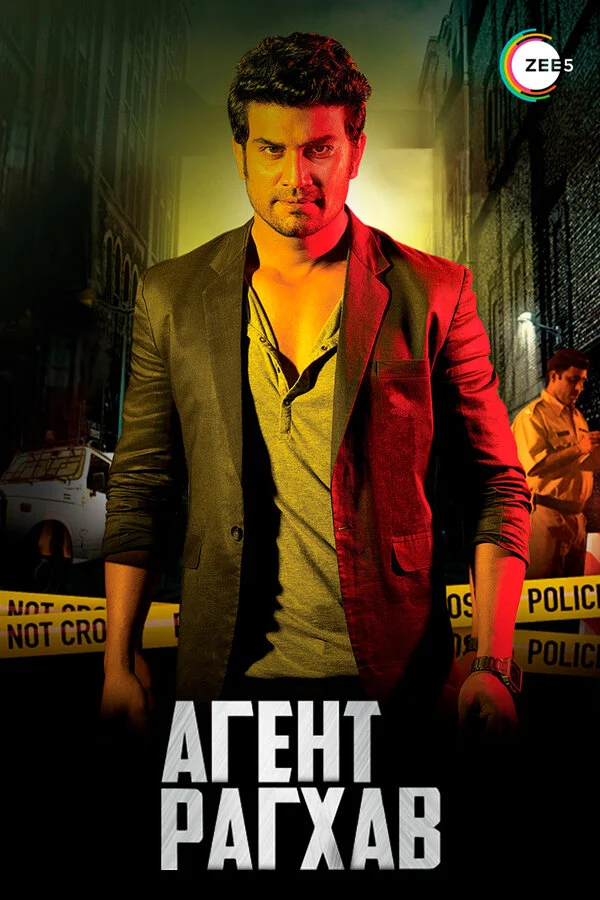 Постер «Агент Рагхав»