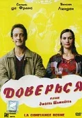 Постер «Доверься»