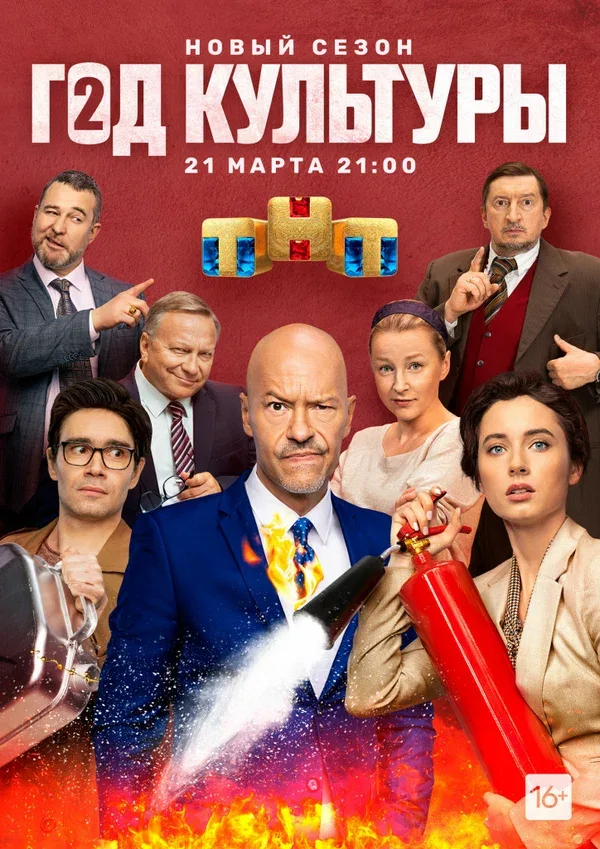 Постер «Год культуры»