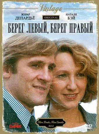 Постер «Берег правый, берег левый»