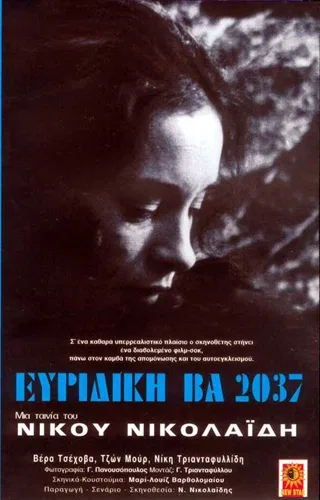 Постер «Эвридика ВА 2037»