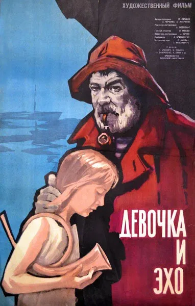 Постер: Девочка и эхо