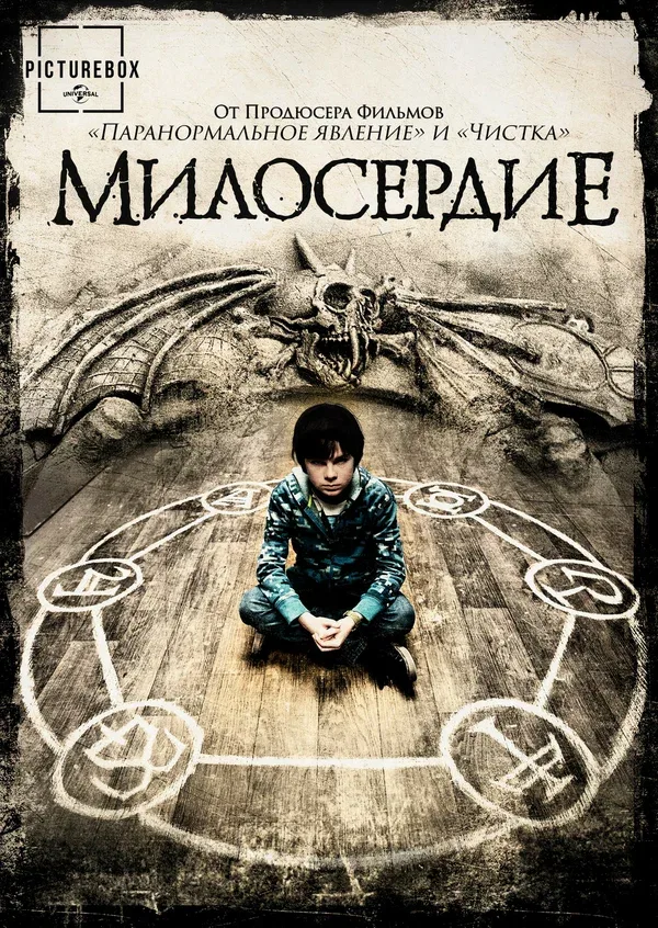 Постер: Милосердие