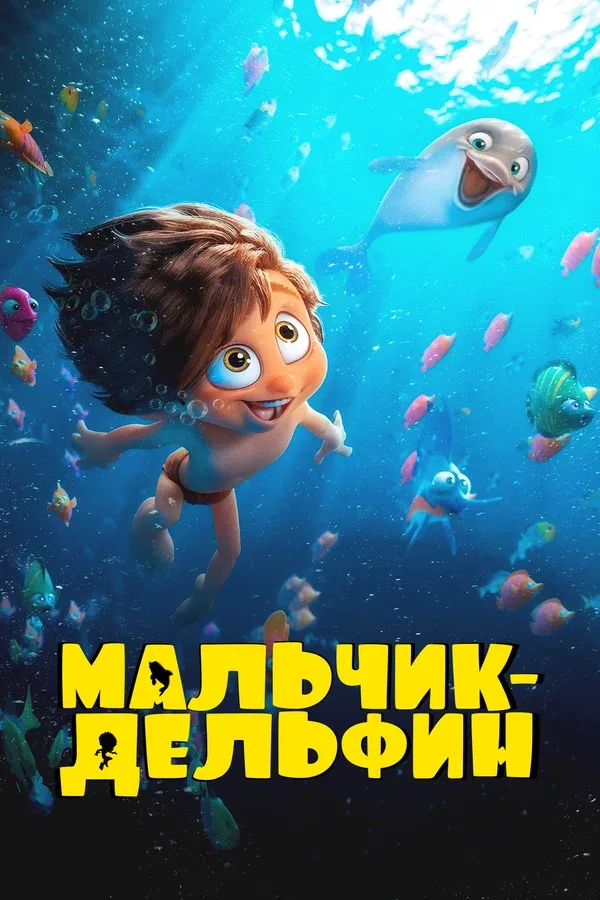 Постер: Мальчик-дельфин