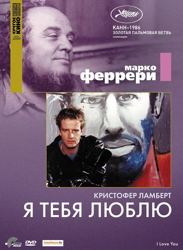 Постер: Я тебя люблю