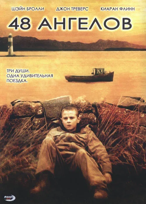 Постер «48 ангелов»