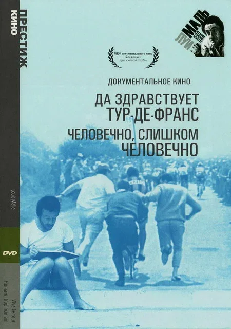 Постер «Человечно, слишком человечно»