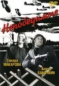 Постер: Непобедимые