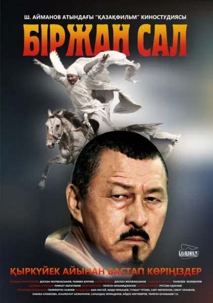 Постер «Биржан сал»