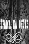Постер «Драма на охоте»