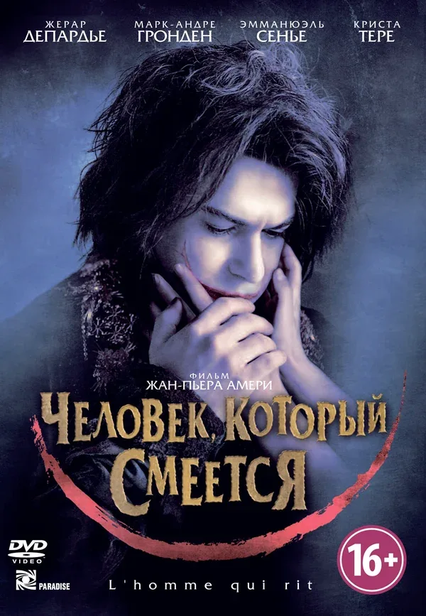 Постер «Человек, который смеется»