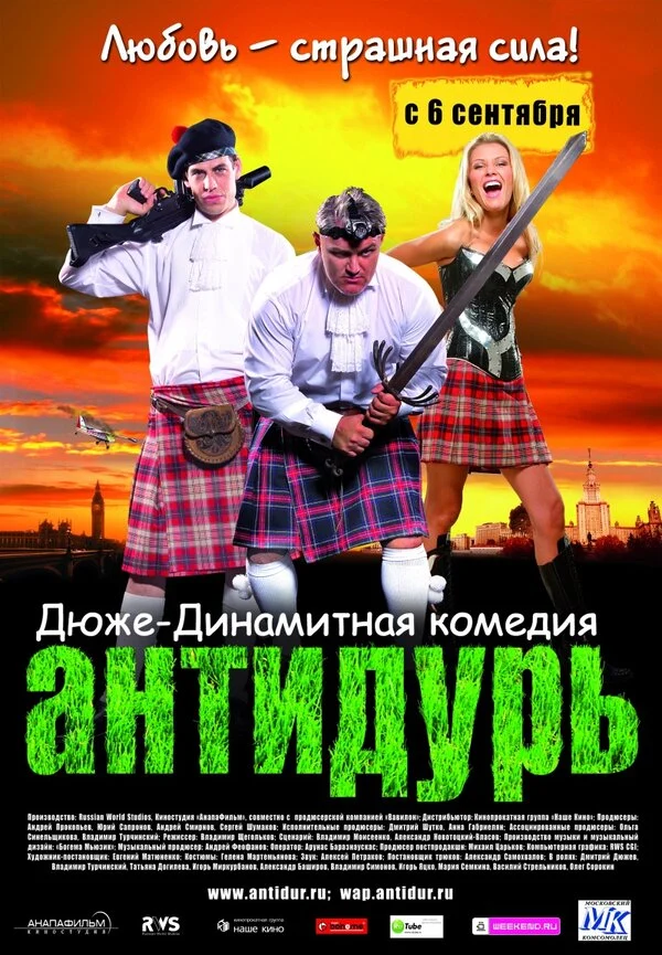 Постер «Антидурь»