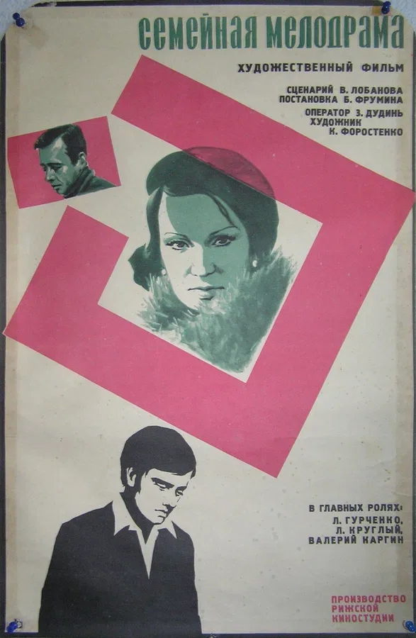 Постер: Семейная мелодрама