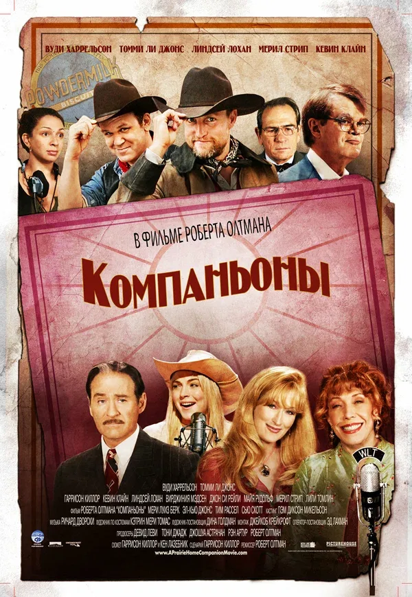 Постер: Компаньоны