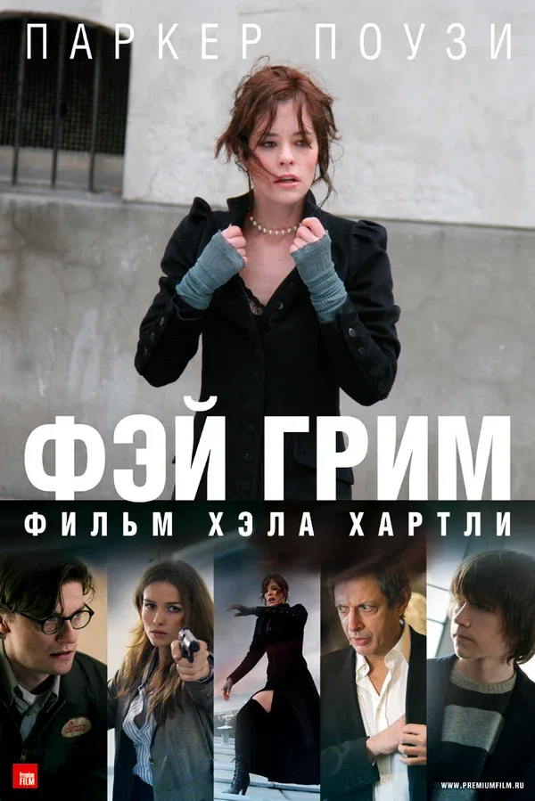 Постер «Фэй Грим»