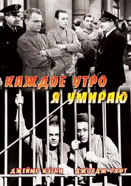 Постер: Каждое утро я умираю