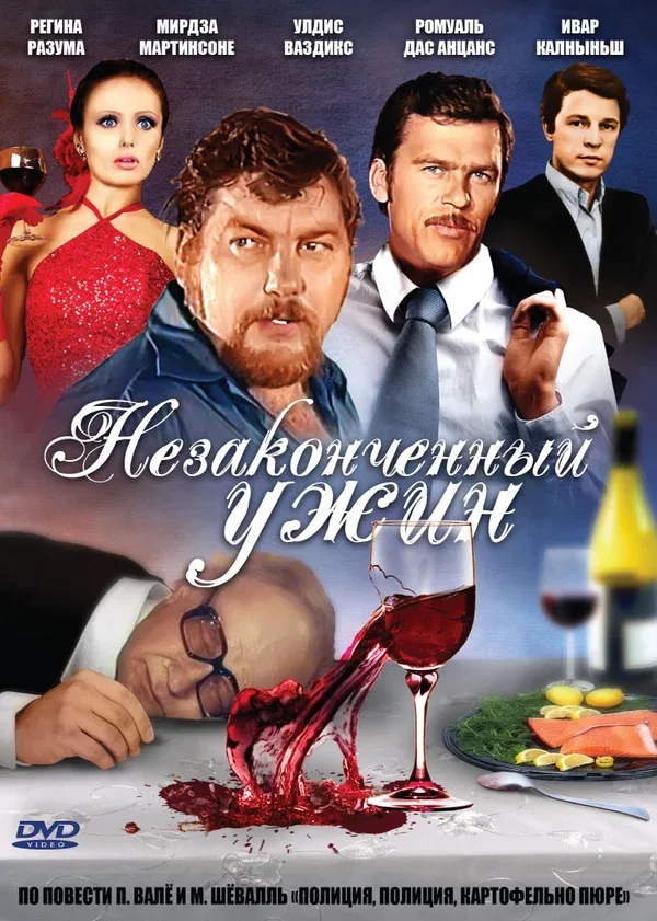 Постер: Незаконченный ужин