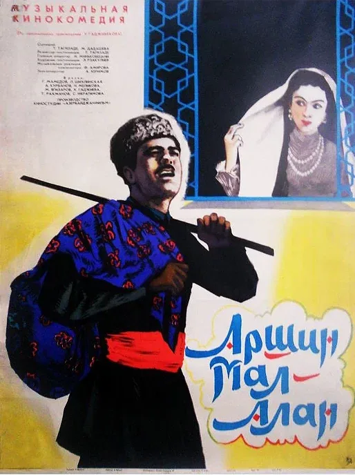 Постер «Аршин Мал Алан»