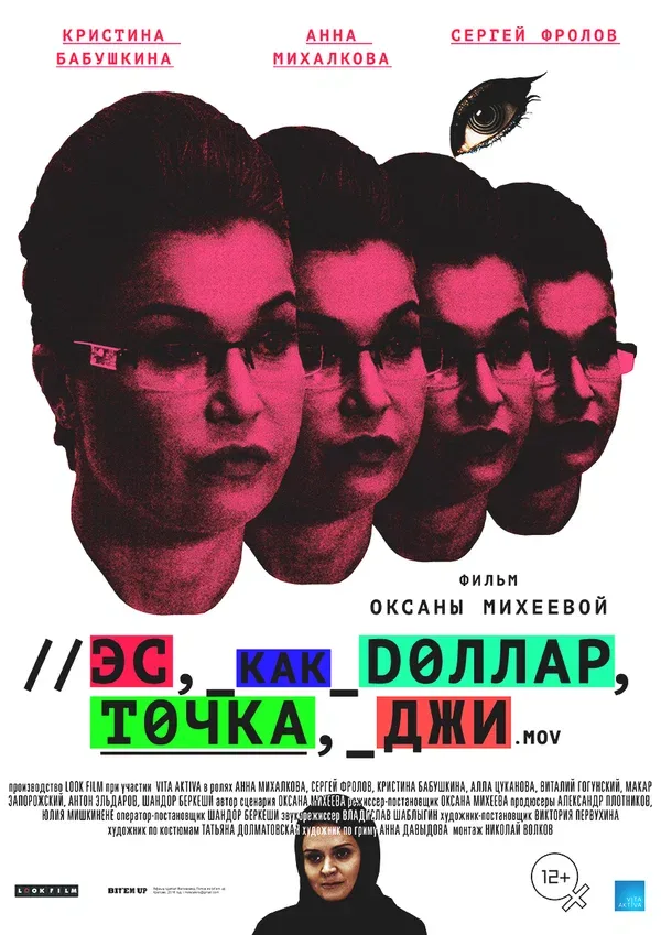 Постер «Эс как доллар, точка, джи»