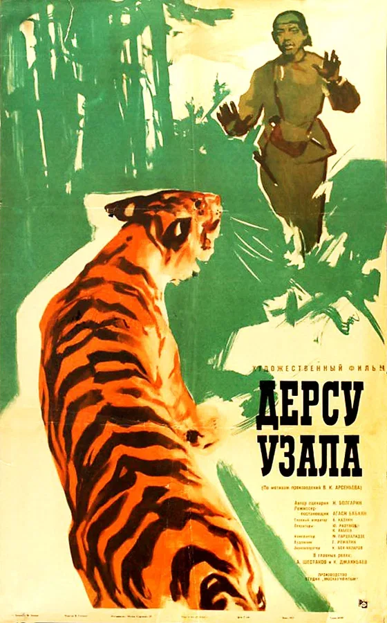 Постер «Дерсу Узала»