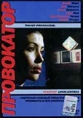 Постер: Провокатор