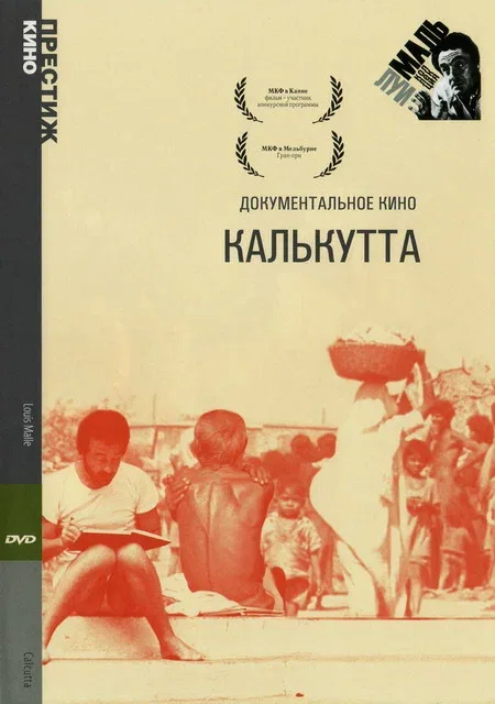 Постер: Калькутта