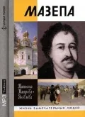 Постер: Мазепа