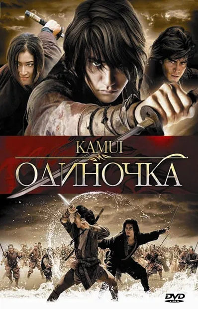 Постер: Одиночка