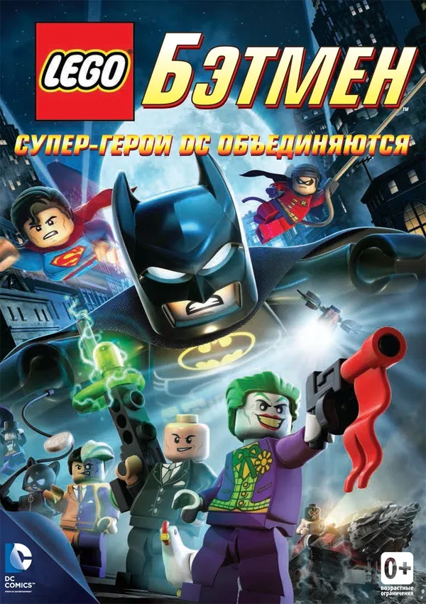Постер: LEGO. Бэтмен: Супер-герои DC объединяются