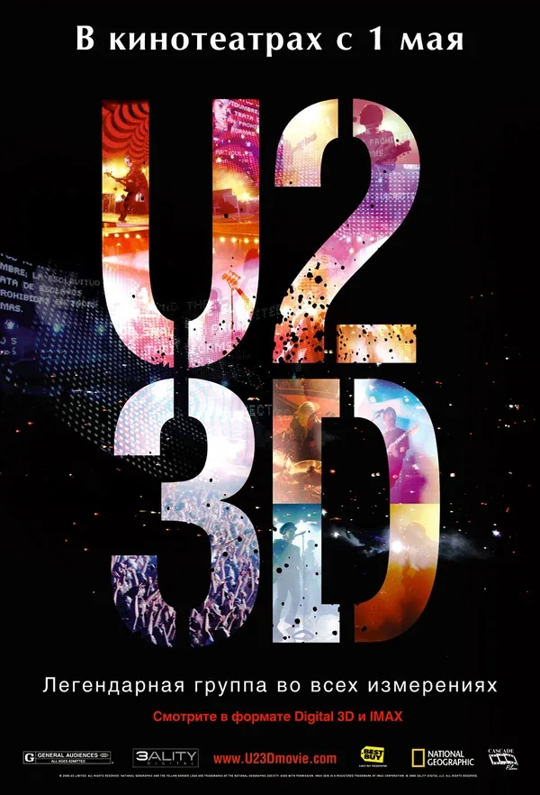 Постер: U2 в 3D