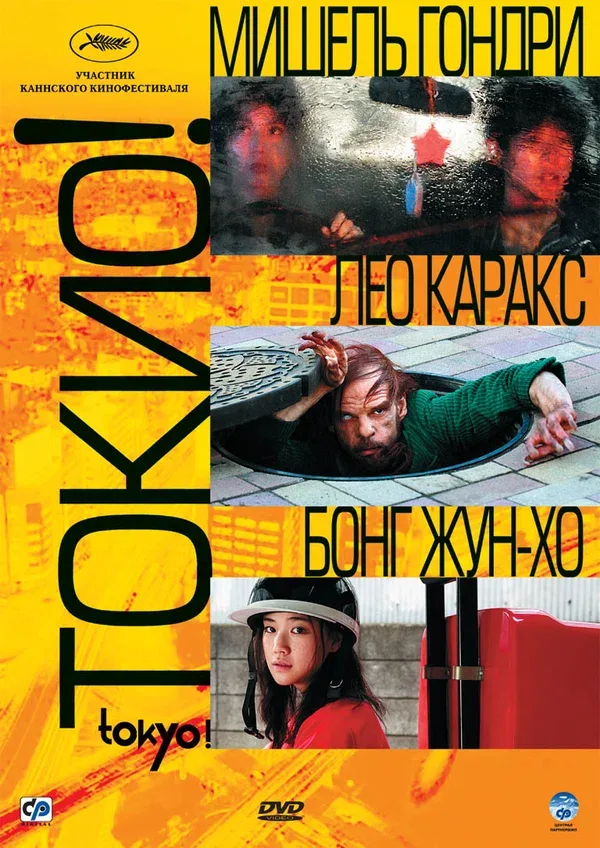 Постер: Токио!