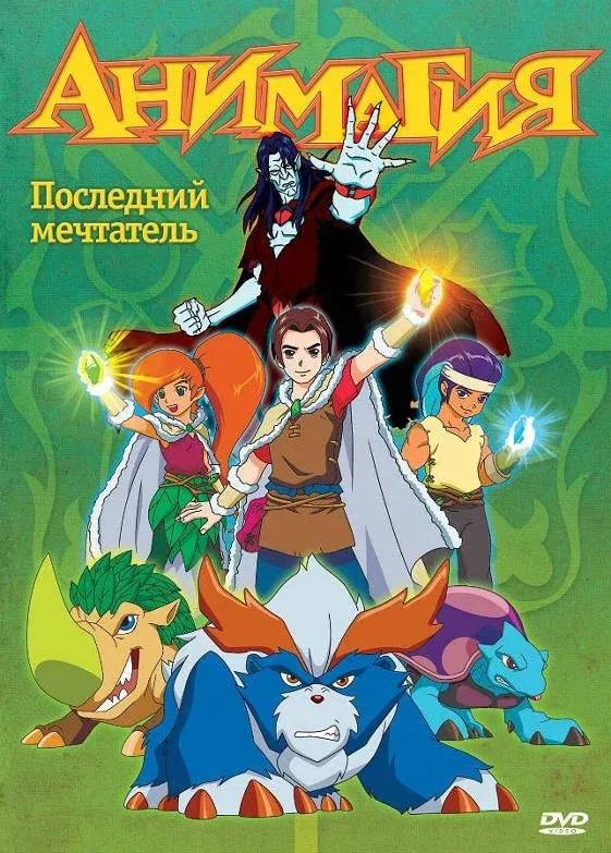 Постер «Анимагия»