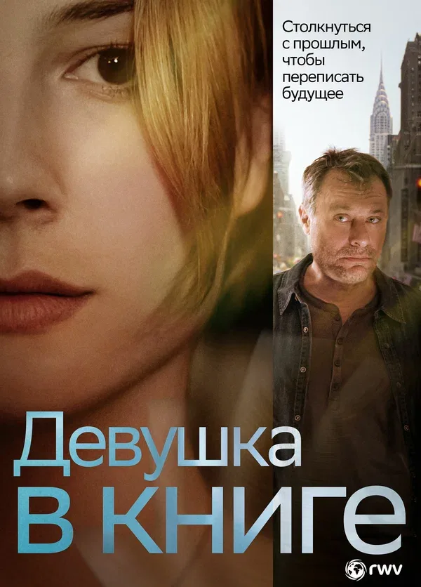 Постер «Девушка в книге»