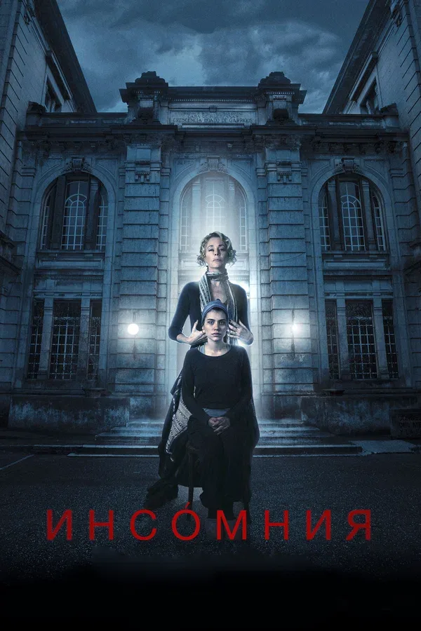Постер: Инсомния