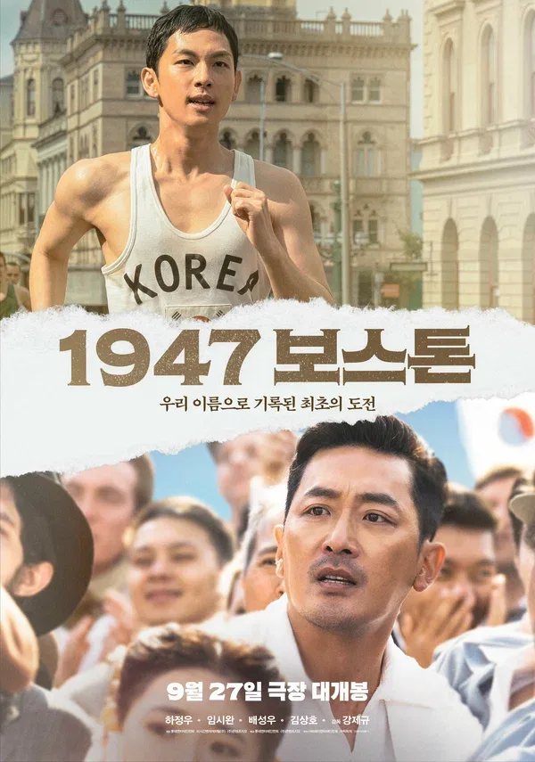 Постер «Бостон, 1947 год»