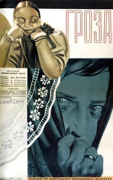 Постер «Гроза»