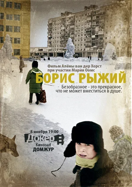 Постер «Борис Рыжий»