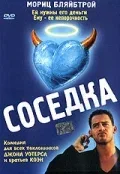 Постер: Соседка