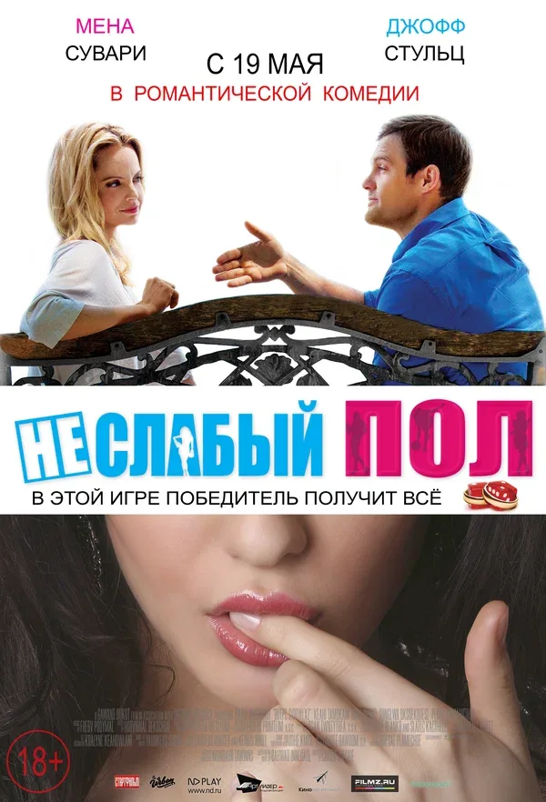 Постер: Неслабый пол