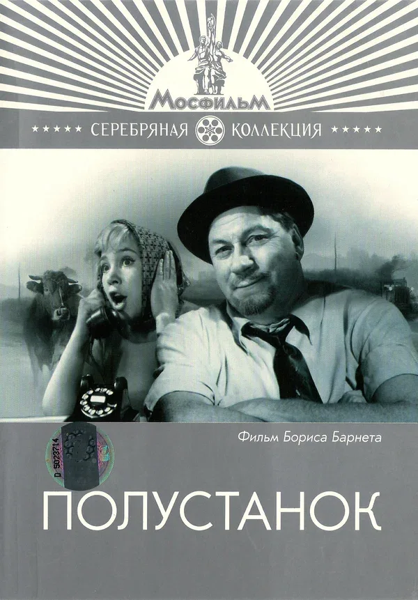 Постер: Полустанок