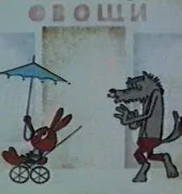 Постер: Ну, погоди!