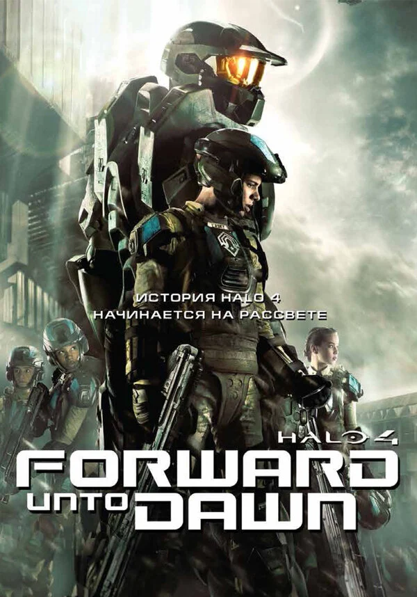 Постер: Halo 4: Идущий к рассвету