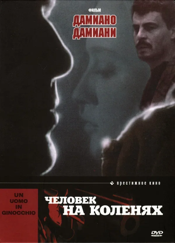 Постер «Человек на коленях»