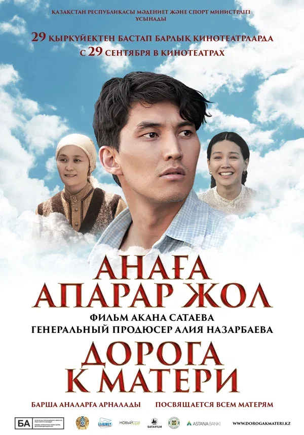 Постер «Дорога к матери»