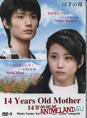 Постер «14-летняя мама»