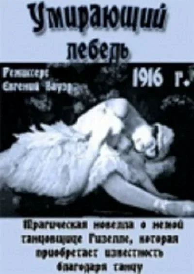 Постер: Умирающий лебедь